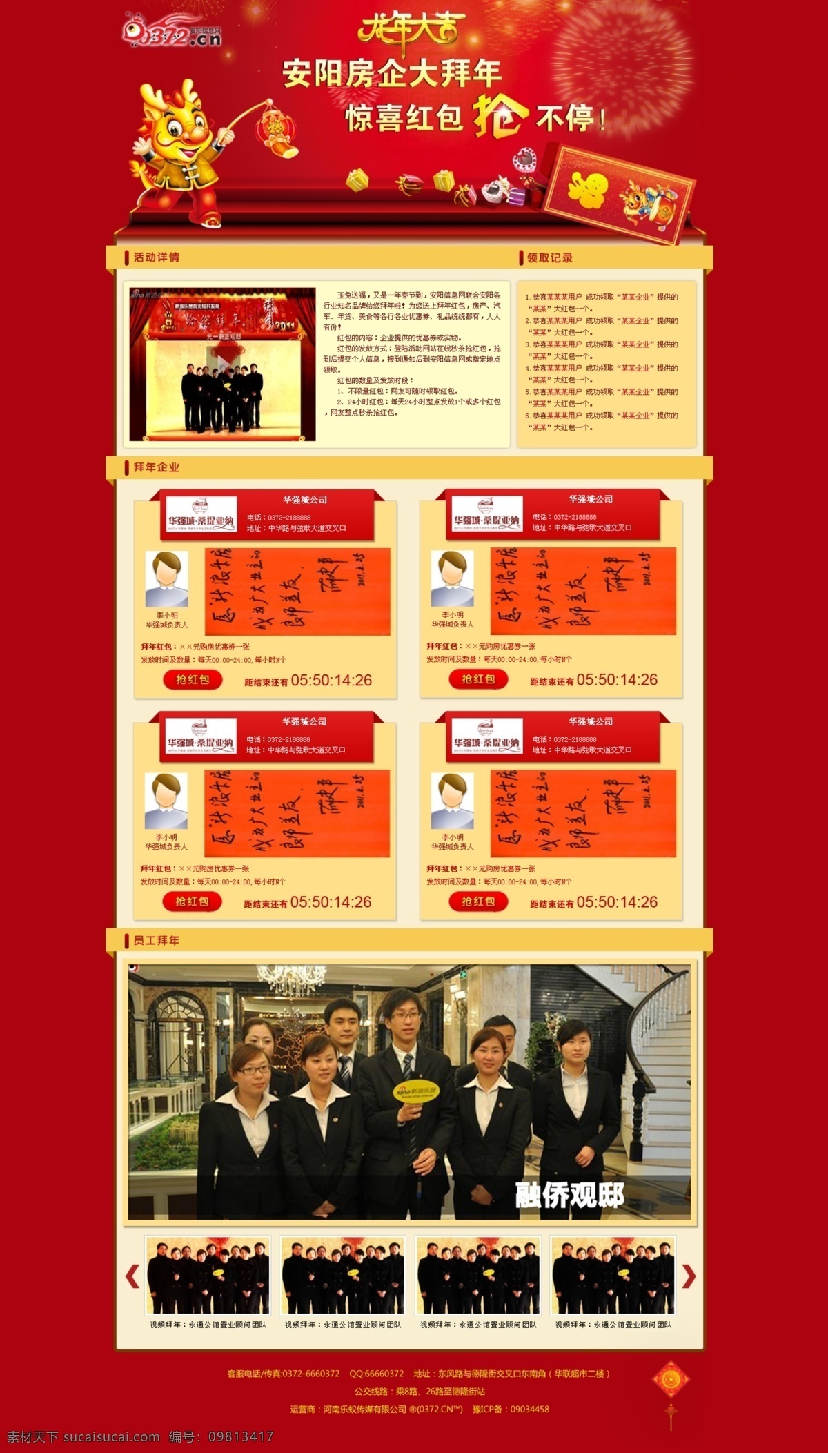 2012 过年素材 红包 红色网页模板 红色喜庆 礼品 龙 抢红包 房产 拜年 抢 网页 专题 单 页 模板下载 房产拜年 房企 新年 新年大礼包 网页模板 节日专题 新年专题网页 烟花 中文模版 源文件 psd源文件 请柬请帖