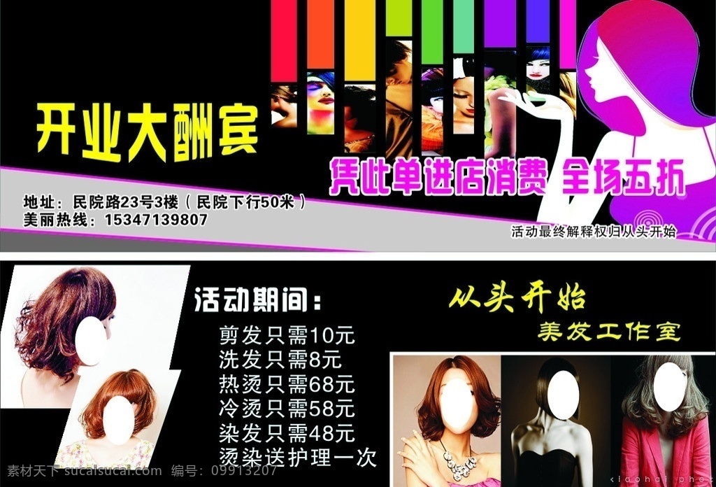 理发店宣传单 理发店 传单 理发店广告 理发店单页 理发店传单 dm宣传单 矢量