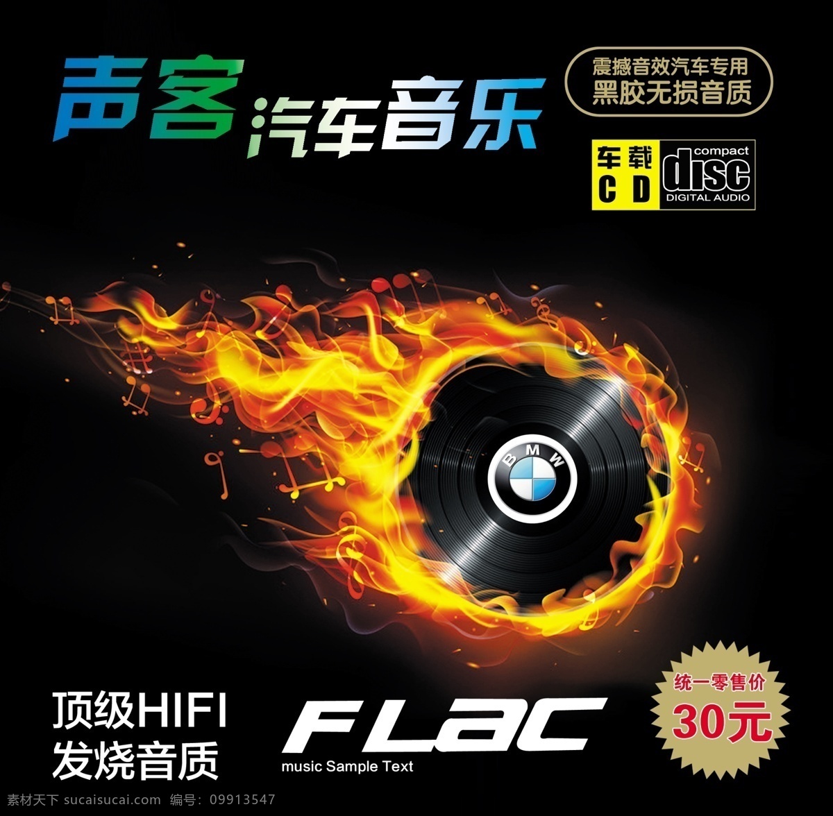 cd封面设计 火轮 汽车音乐 dj封面设计 黑色封面 车载音乐 分层