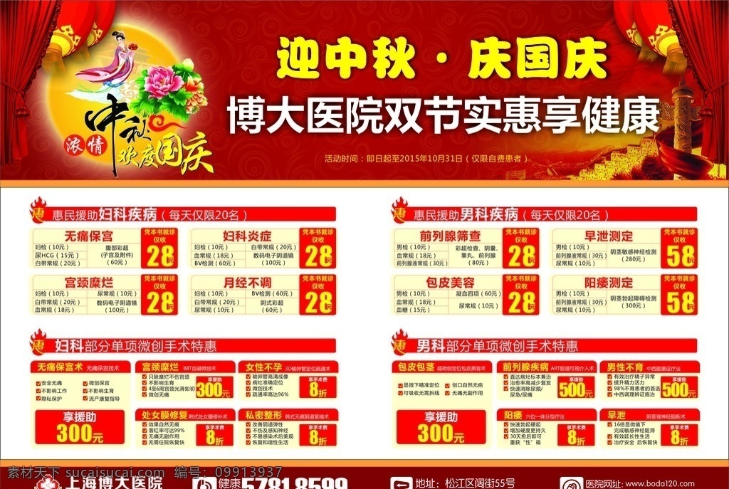 迎中秋庆国庆 国庆节活动 中秋活动 医院活动 跨版活动 妇科活动