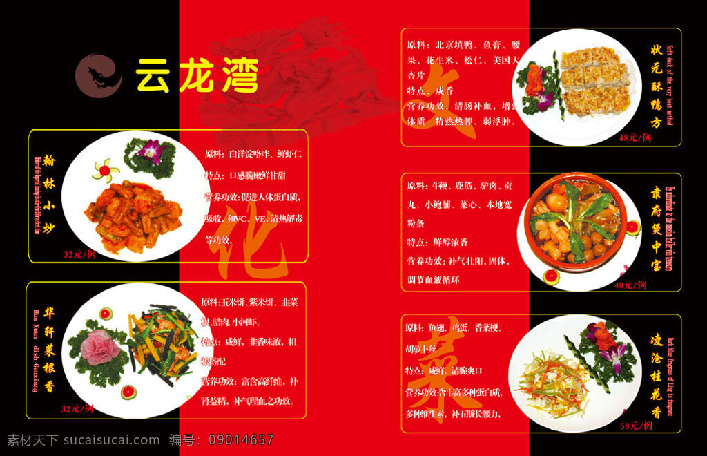 红色 系 高档 菜谱 模板 菜单设计 菜单模板 菜谱设计 菜谱设计模板 菜谱模板下载