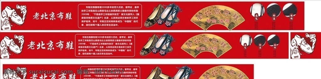 老北京布鞋 老北京 布鞋 吊楣 鞋区画面 招贴设计