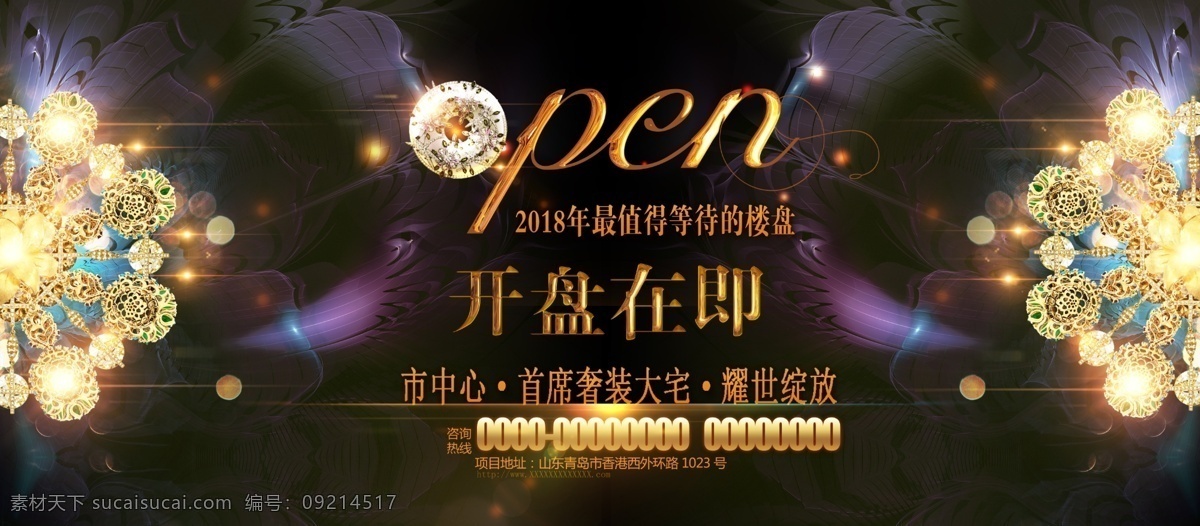 地产 房地产 房地产背景 房地产海报 地产户外广告 高端地产 地产高炮 地产围墙 地产形象 唯美 唯美地产 地产插画 中国风房地产 地产商业 手绘地产 房地产dm 地产vi 地产画册 地产设计 抽象地产 创意地产 商业地产 房地产展板 盛大开盘 房地产推广 地产广告 招商 旺铺 购房 地产报广 财富