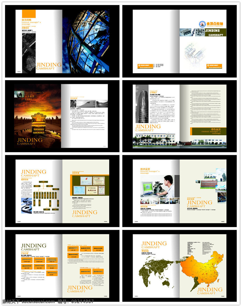 金顶 轮轴 公司 画册 企业画册 画册设计 公司画册 cdr素材 画册素材 公司介绍 企业宣传画册 宣传册