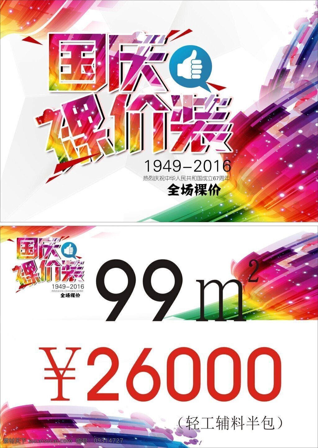 国庆装修吊旗 国庆 装修 吊旗 活动