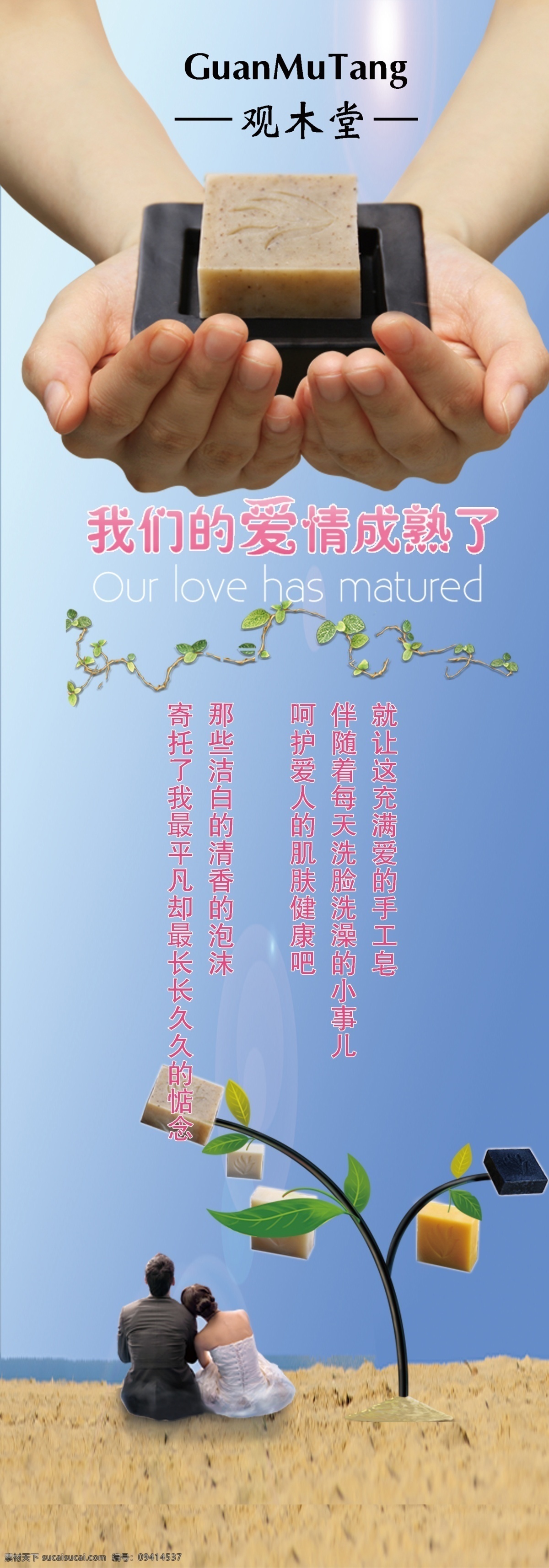 手工皂海报 手工皂 美白 恋爱 双手 托起 广告设计模板 源文件
