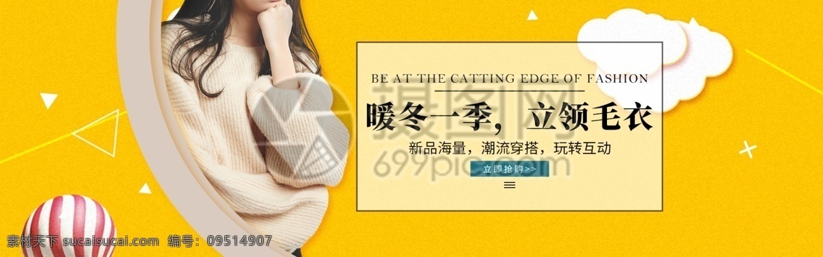 冬季 毛衣 天猫 淘宝 banner 服装类 天猫淘宝 渐变背景 冬衣新上市 淘宝海报 电商 冬季贸易促销