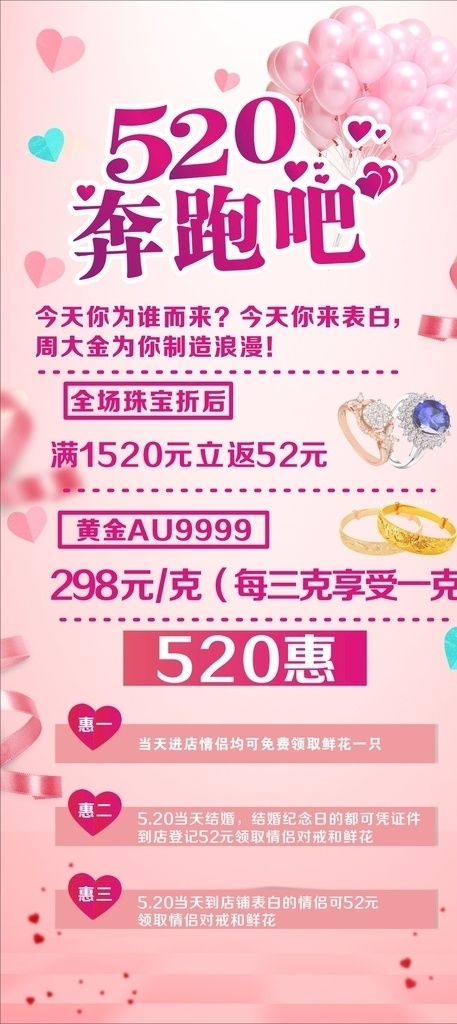 520 珠宝 活动 黄金 珠宝店海报 粉色背景