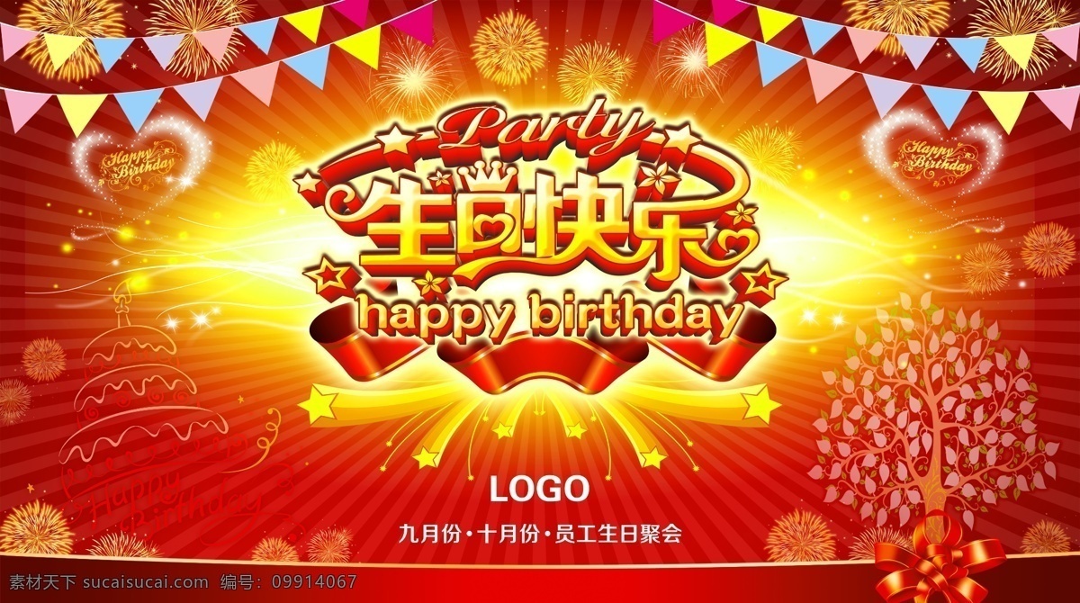 生日 生日快乐 生日快乐贺卡 生日晚会 生日舞会 生日快乐背景 生日蛋糕 生日贺卡 生日背景 生日快乐海报 生日快乐晚会 生日设计 生日海报 生日卡片 生日礼物 生日展板 生日聚会 生日聚惠 生日会 生日派对 生日会背景 生日图片 生日宴会 生日酒会