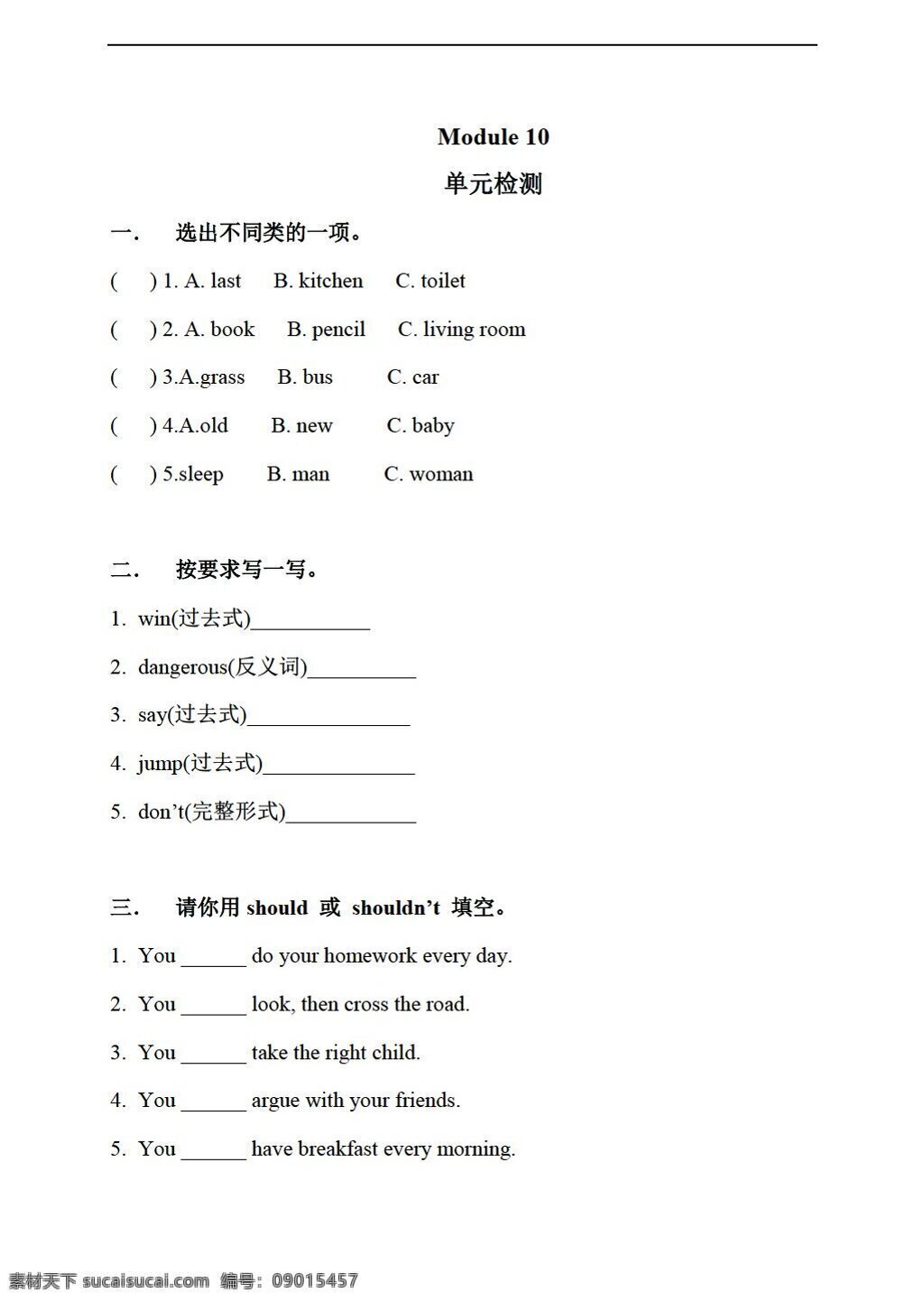 五 年级 上 英语 上册 module 单元检测 外研版 五年级上 试题试卷