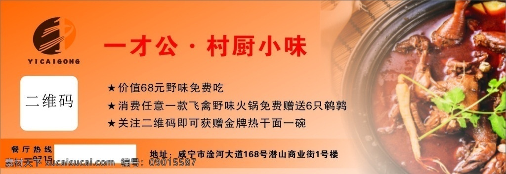 餐饮名片 美食券 票券设计 小吃 名片设计 美食 名片 餐饮 美味