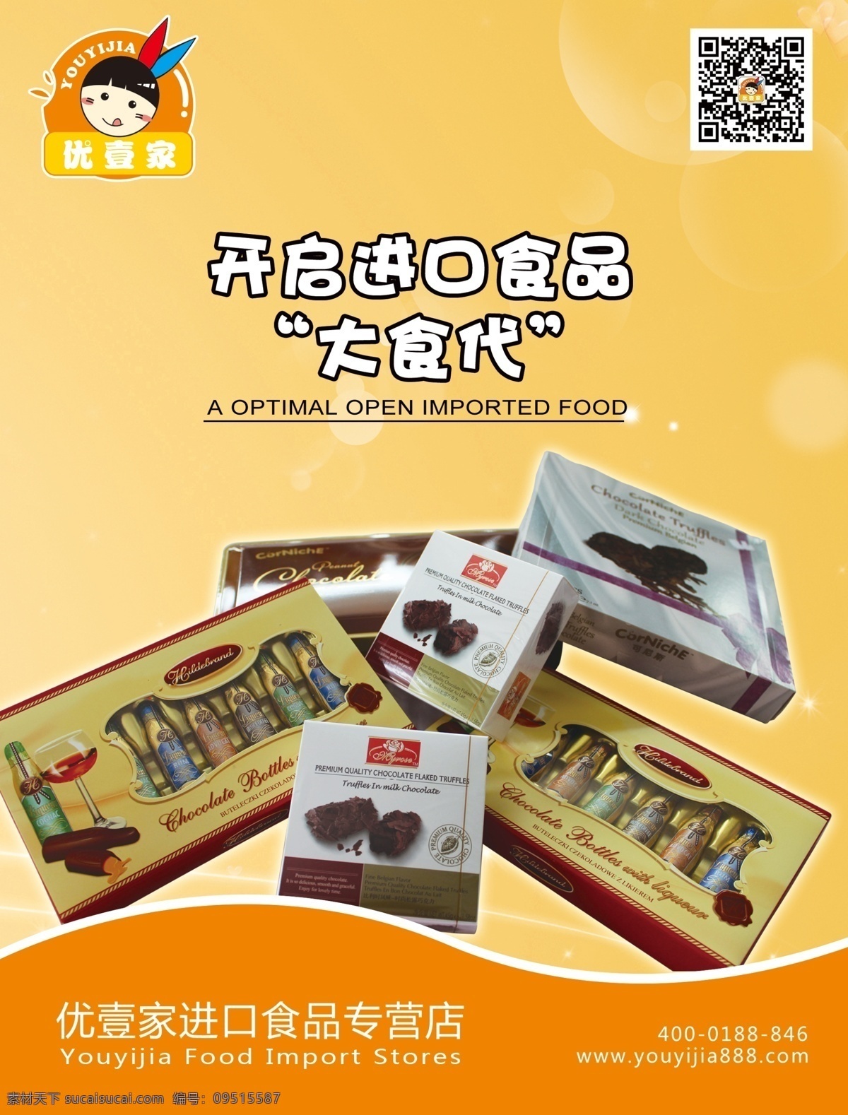 进口食品 食物海报 食品灯箱 进口水果 进口商品 进口化妆品 进口日用品 进口海报