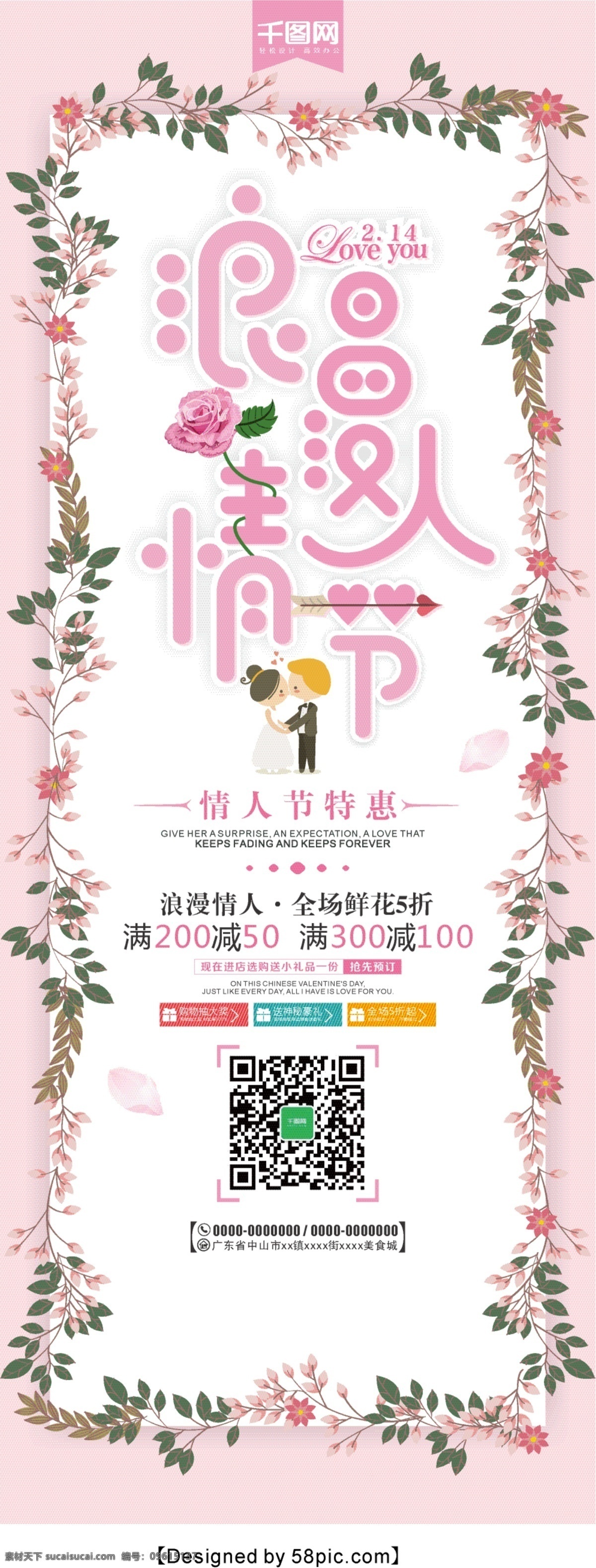 唯美 花蕊 浪漫 情人节 促销 宣传 展架 214 520 爱 粉色 花瓣 婚礼 节日展架 结婚 七夕 清新 情侣