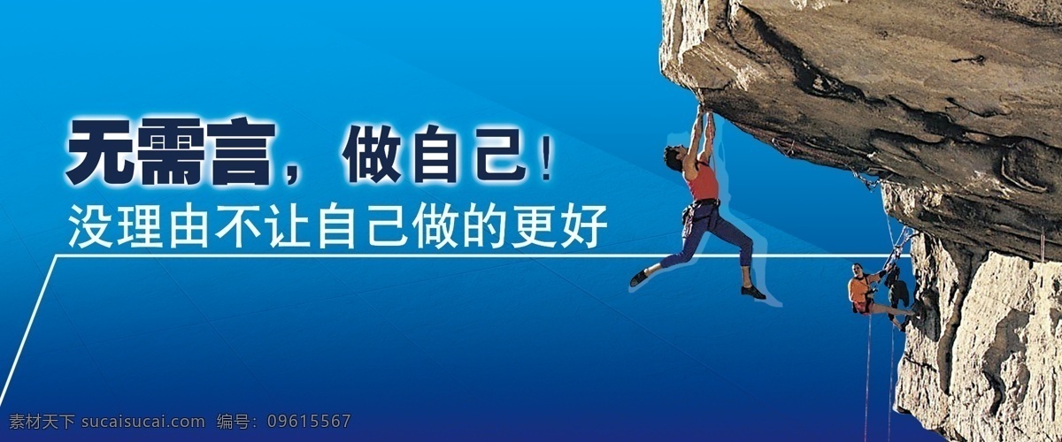 自信 学校格言 名人名言 励志格言 自己 做 更好 国内广告设计 广告设计模板 源文件