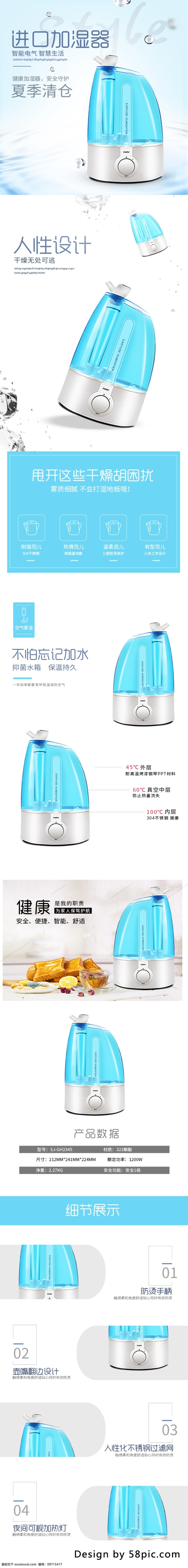 电商 科技 风 夏季 清仓 加湿器 详情 页 模板 蓝色 促销 详情页 淘宝 科技风 夏季清仓 数码电器