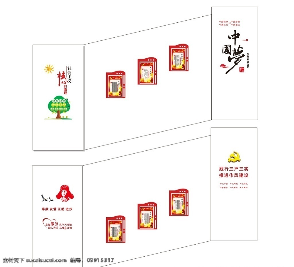 三严 三实 楼梯 文化 三严三实 楼梯文化 价值观 中国梦 志愿者