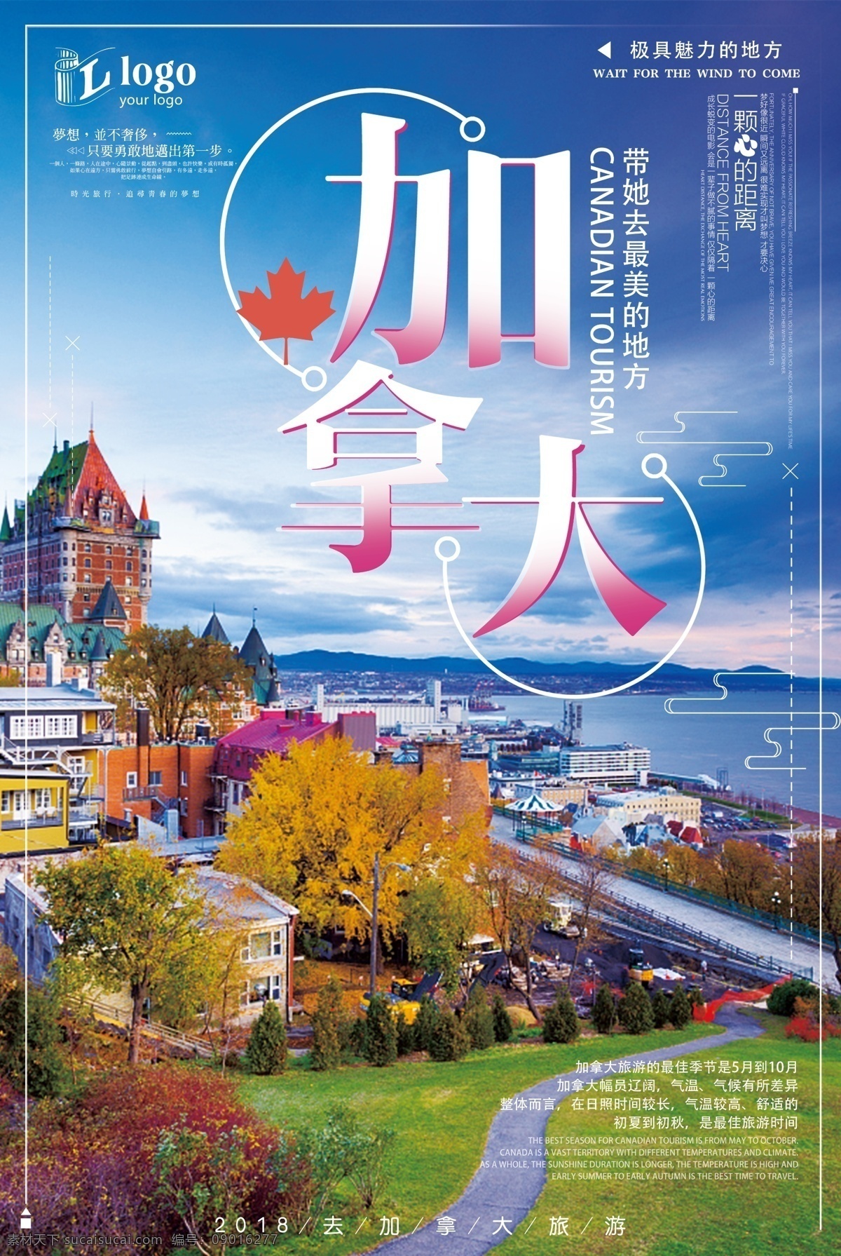 梦幻 简约 大气 加拿大 旅游 创意 宣传海报 创意设计 加拿大旅游 旅游海报 梦幻加拿大 浪漫加拿大 创意简约 大气简约 设计创意