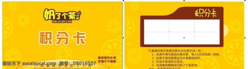 积分卡 咖啡 水果 饮料 橘子底纹 卡通