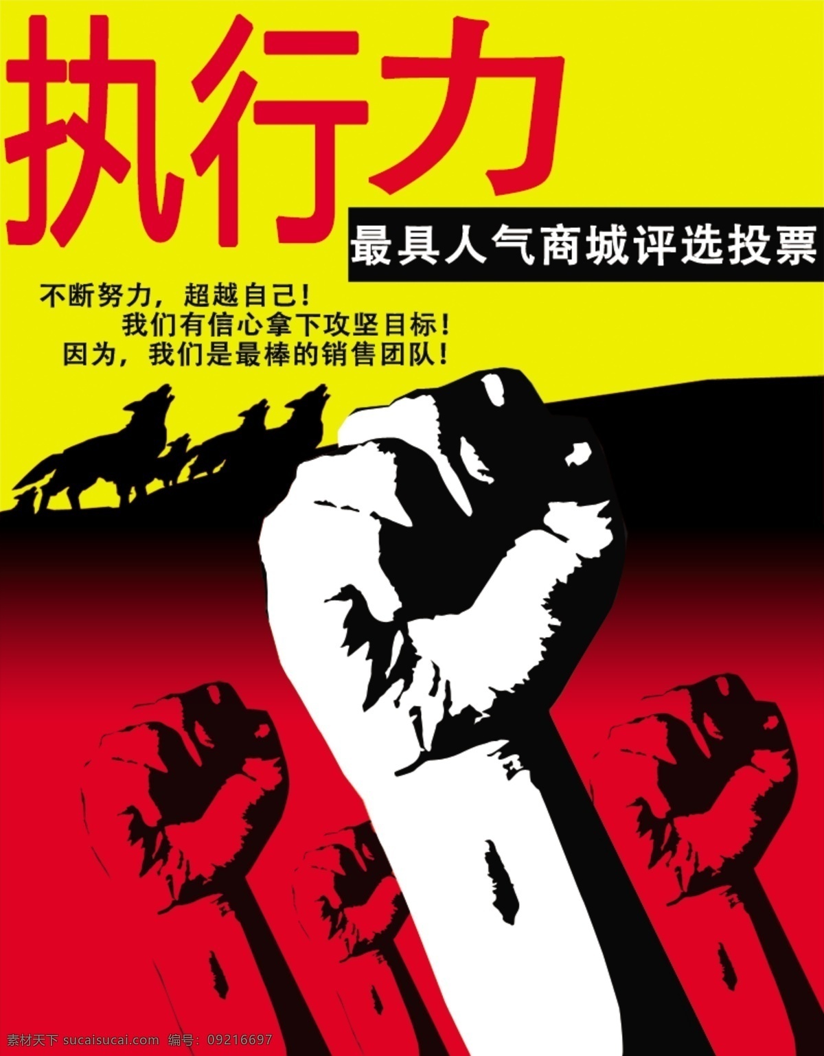 销售 激励 图 分层 立志 psd源文件