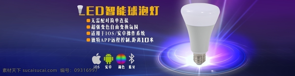 led 智能 球 泡 灯 banner 七彩灯