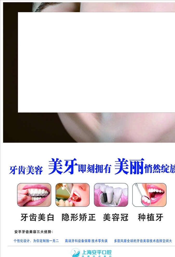 牙齿美容 牙齿展板 医院展板 牙齿美白 展板设计