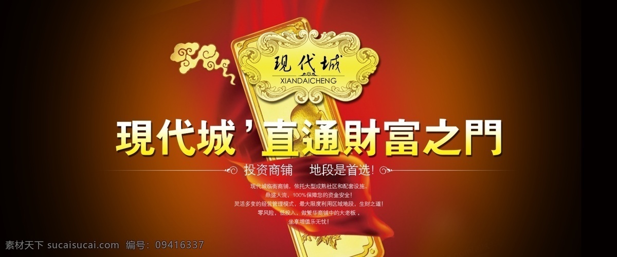 现代 城 房产 房地产广告 广告设计模板 黄金 源文件库 现代城房产 房产品牌 psd源文件