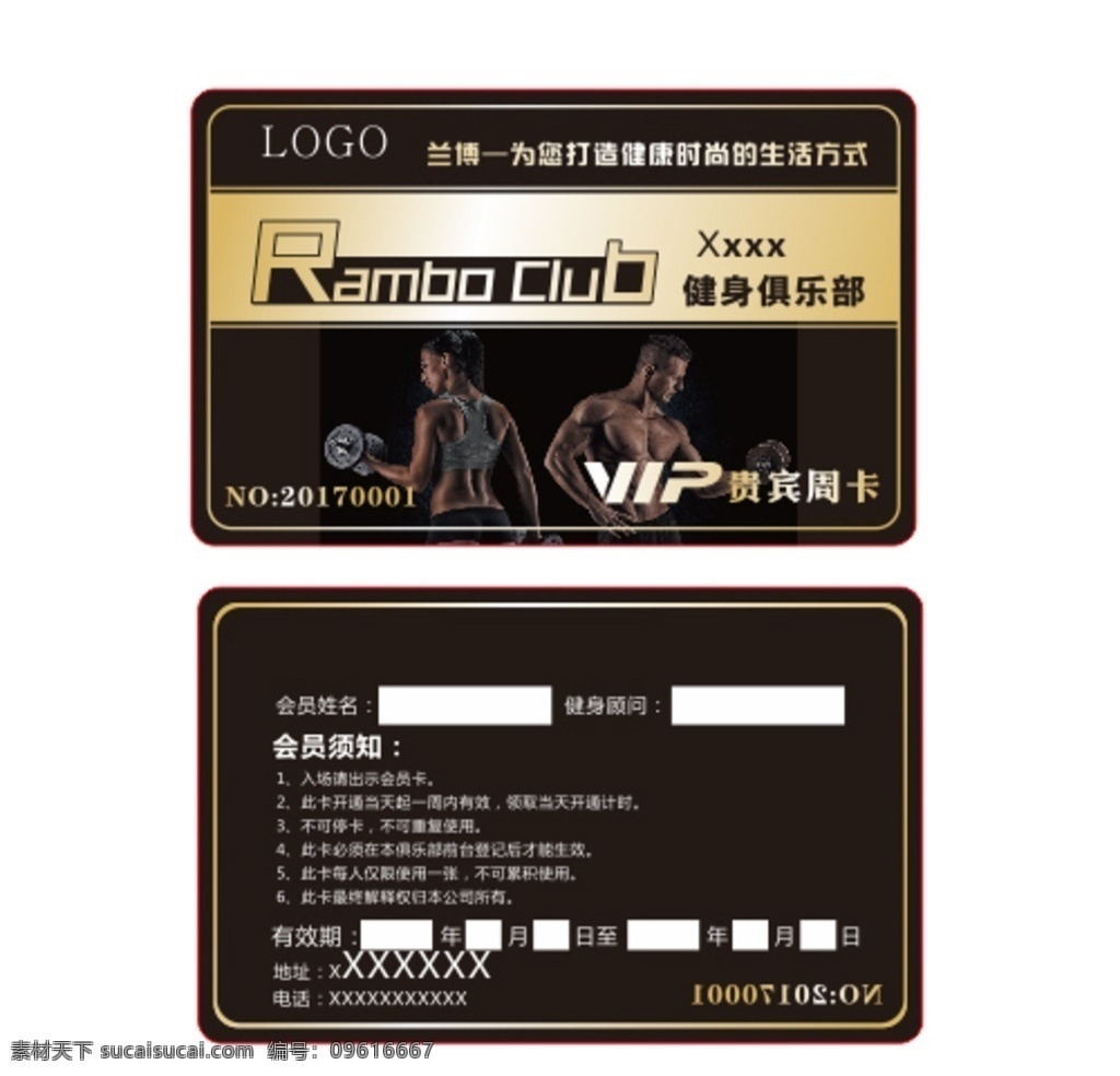 健身vip卡 会员卡 健身俱乐部 会员周卡 会所 名片卡片