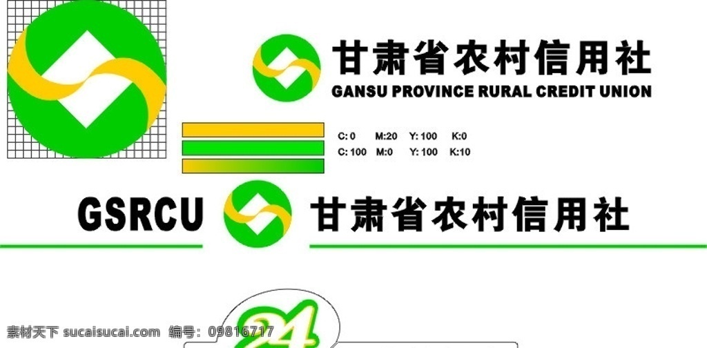 甘肃 农村 信用社 标识 logo 农村信用社 信用社标识 甘肃农村 公共标识标志 标识标志图标 矢量