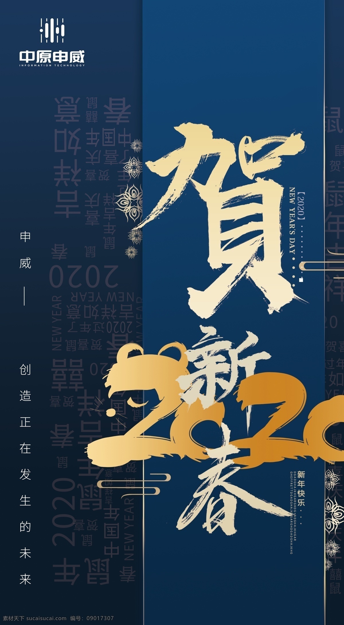 贺新年 科技 过年海报 2020年 蓝色