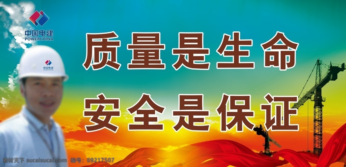 psd源文件 安全标语 安全生产展板 电力展板 广告设计模板 企业文化 丝绸 源文件 安全口号 电建标志 电力工人 吊塔 展板模板 其他展板设计