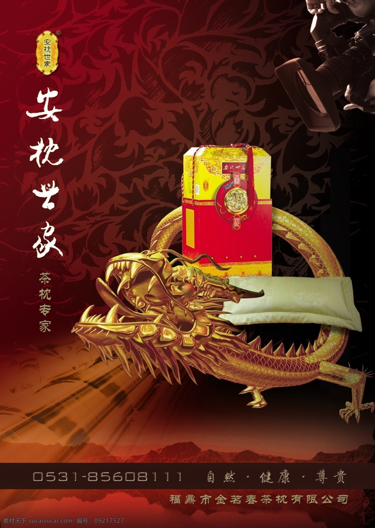 产品 底纹 广告设计模板 花纹 金龙 龙 企业 企业产品海报 易拉宝 模板下载 海报 深色背景 龙型 源文件 展板 易拉宝设计