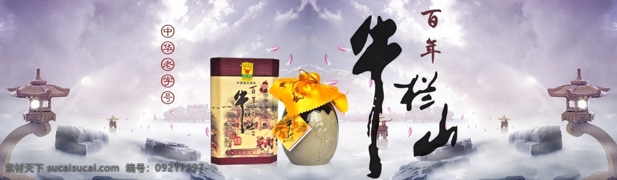 牛栏山老字号 百年牛栏山 紫色背景 梦幻仙境 复古建筑 中华老字号 分层