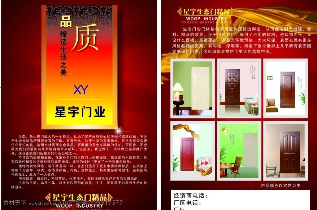 门业彩页 木门彩页 dm单 门业广告 彩页素材 原创 dm宣传单