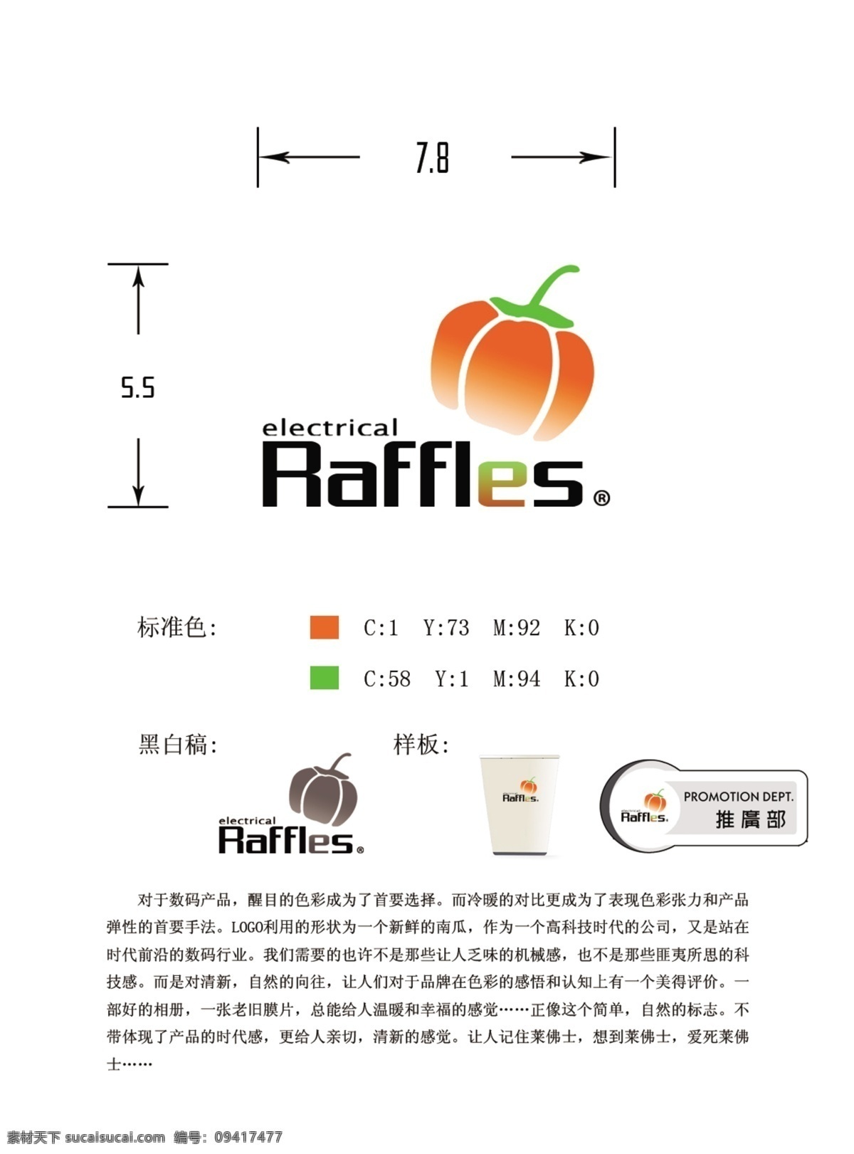 标志logo 标志设计 大自然 广告设计模板 画面 机构 南瓜 设计稿 照相 字母 纸杯 标志 logo 模板下载 弗莱士 草稿 图样 r 墨稿 胸卡 源文件 psd源文件 文件