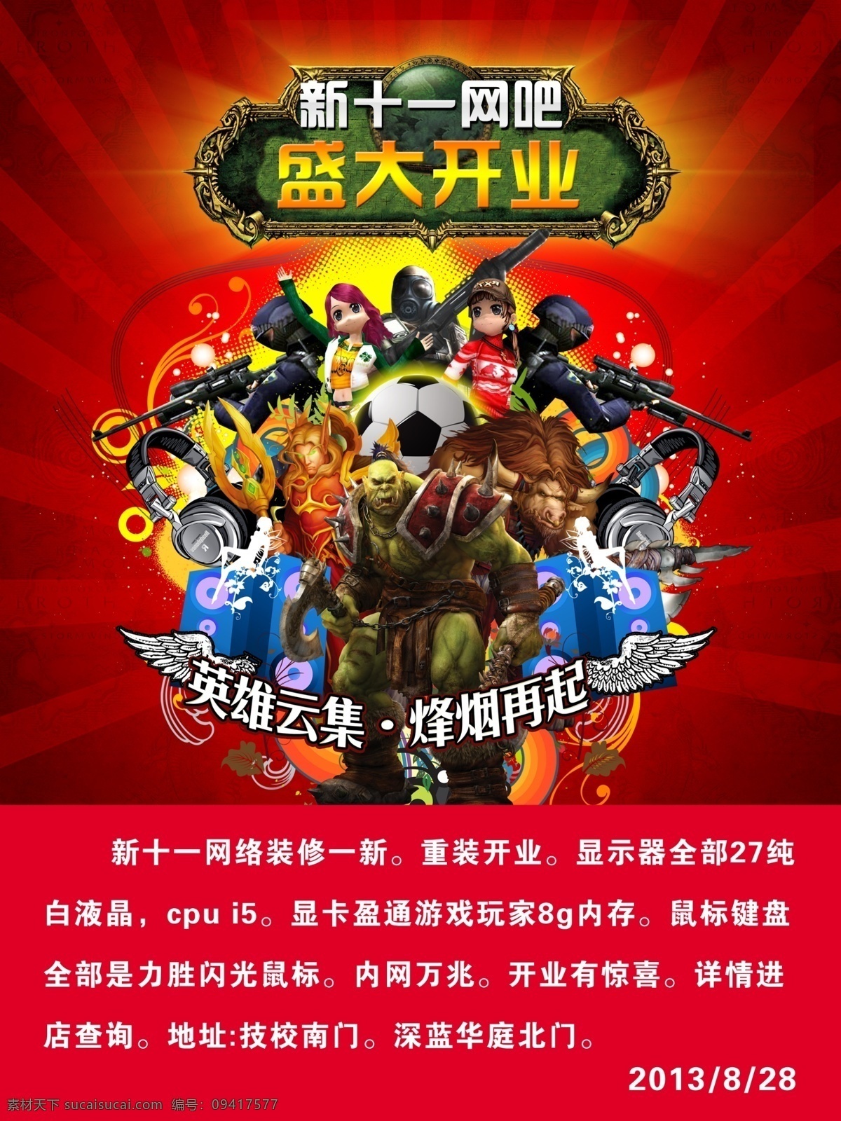 cs 广告设计模板 魔兽 盛大开业 网吧 网吧游戏 网游 新 十 模板下载 新十一网吧 游戏人物 英雄云集 烽烟再起 源文件 其他海报设计