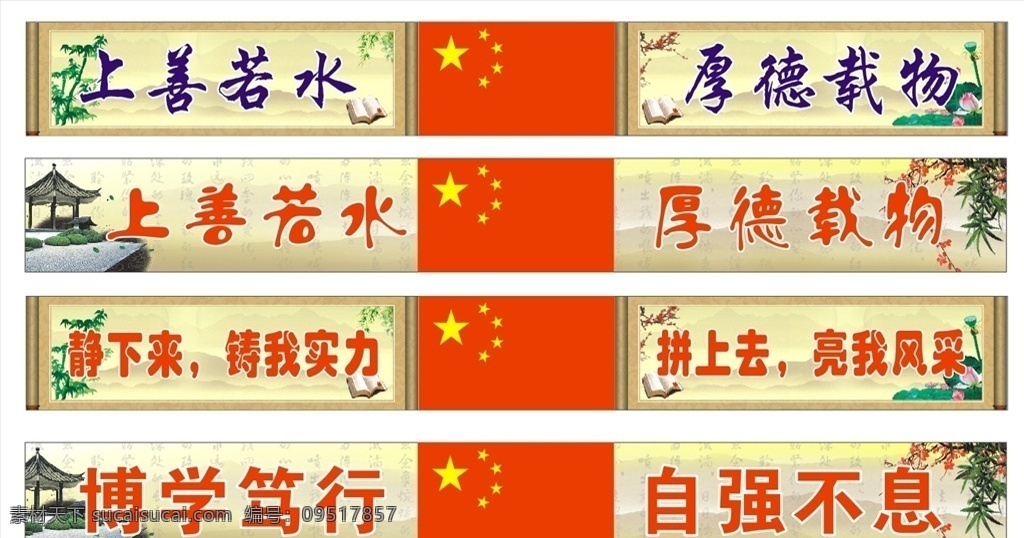 学校 教室 励志 标语 竹子 水墨画 名人名言 国旗 教室文化 凉亭 矢量素材 宣传栏