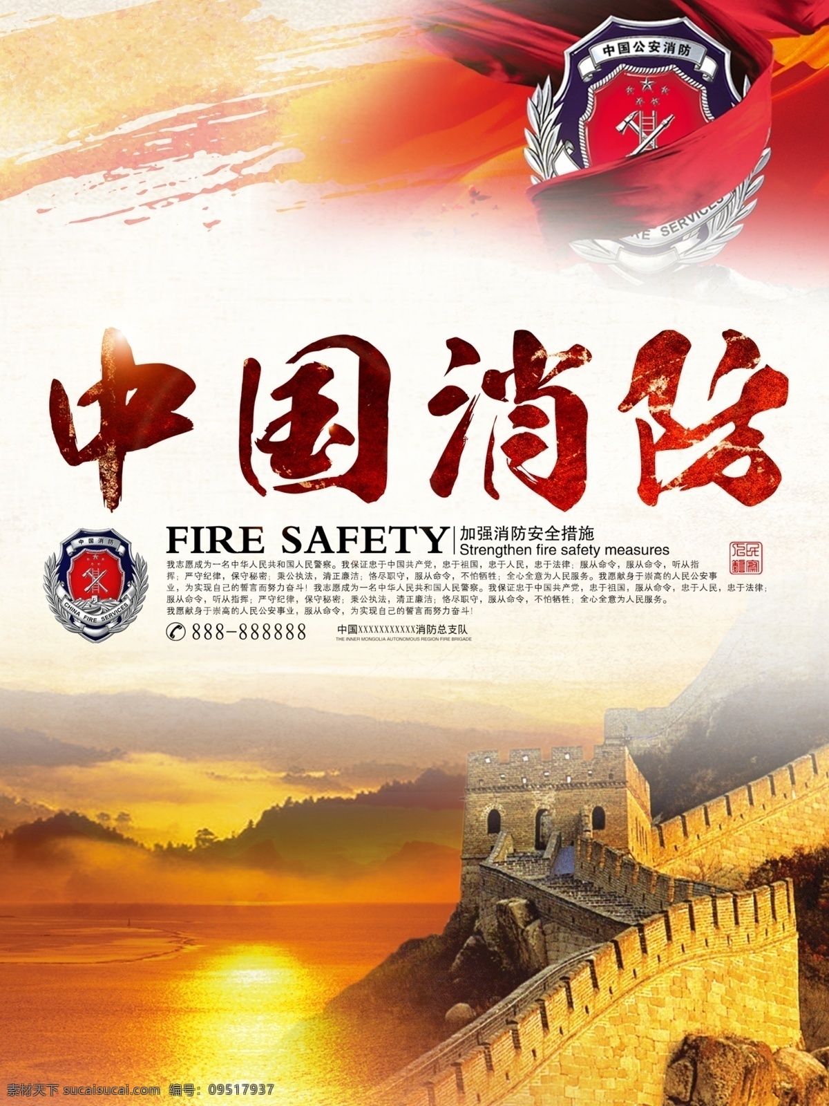大气 公益 海报 消防 消防安全指南 消防部门 中国消防 中国