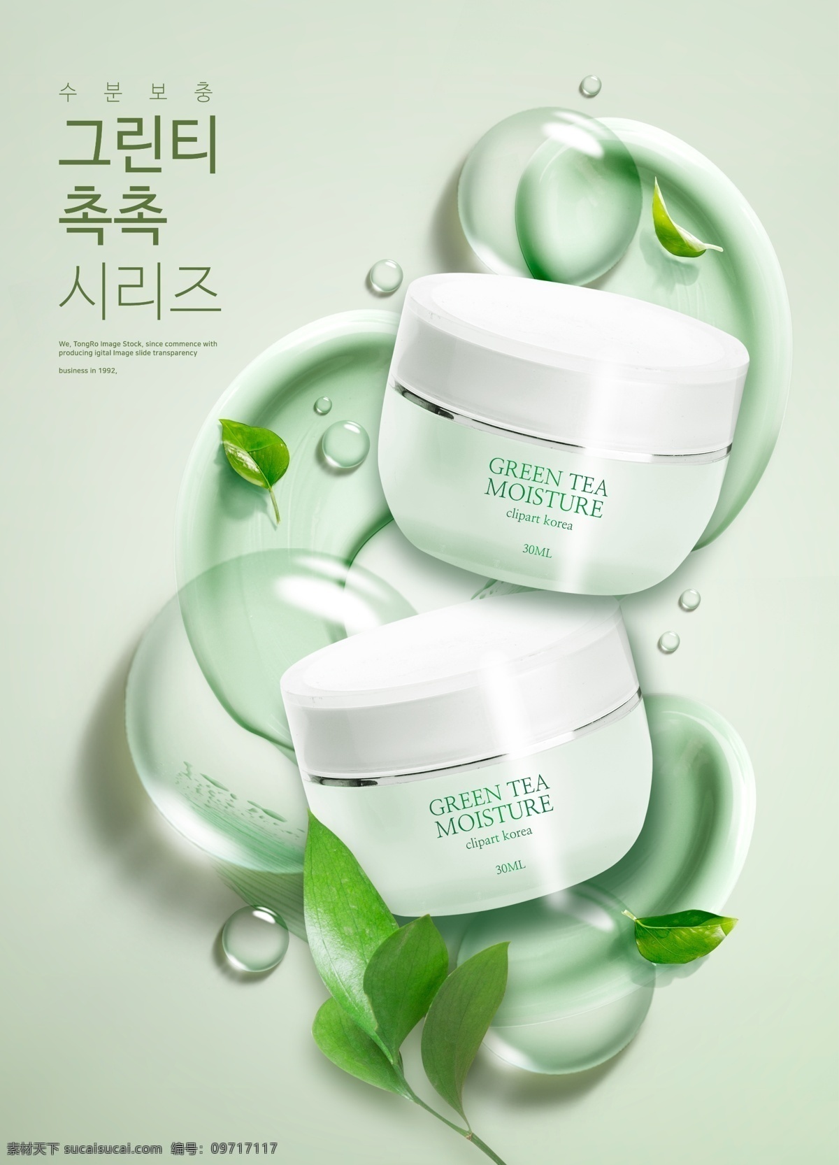 保湿 护肤品 海报 源文件 清新淡雅 绿茶 化妆品 宣传海报