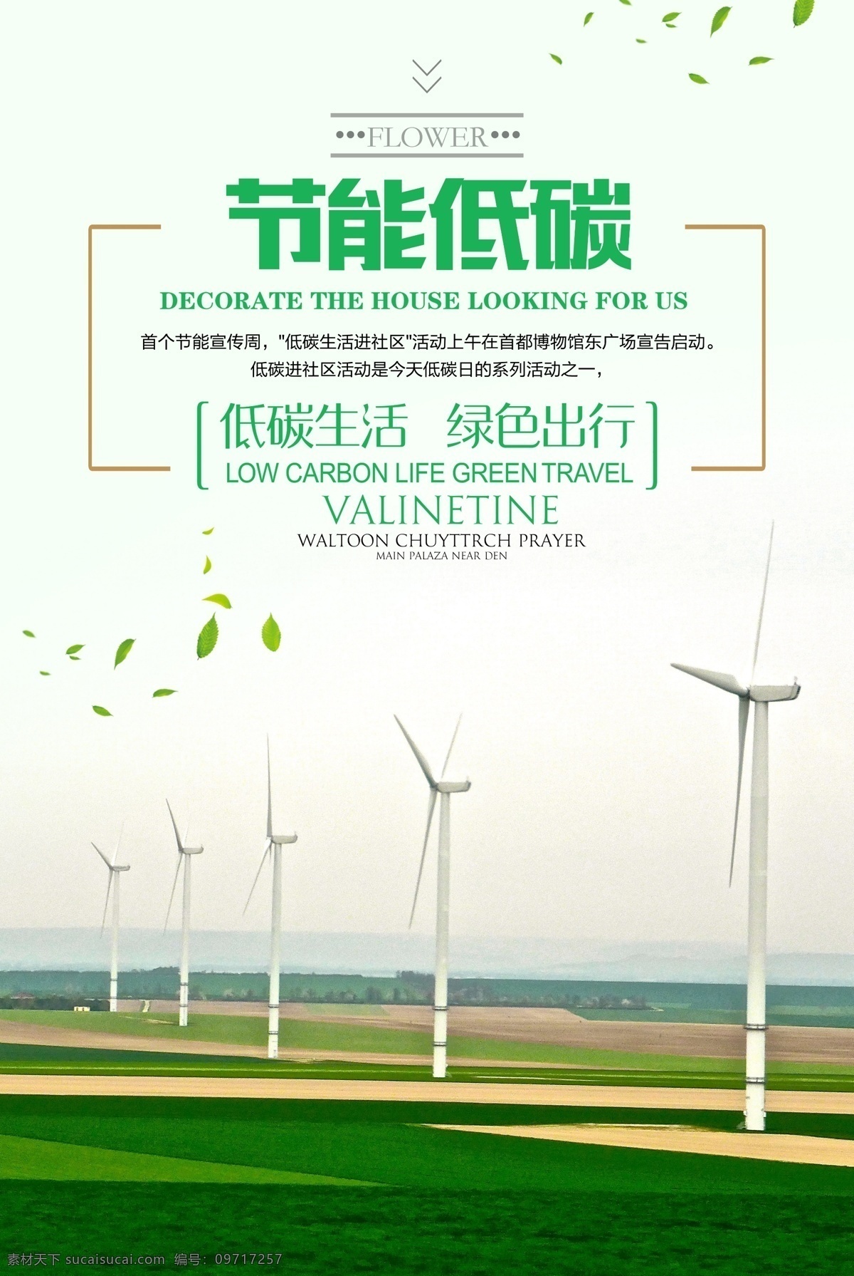 绿色环保 节能 减排 公益 海报 环保 文明 节能环保 绿色能源 企业减排 环保城市 城市环保 低碳减排 绿色生活 倡导低碳减排 低碳减排背景 节能减排展板 节能减排海报 减排宣传 节能减排 减排节能 公益节能