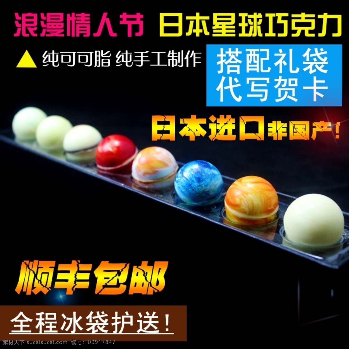 星球 巧克力 主 图 主图 原创设计 原创淘宝设计