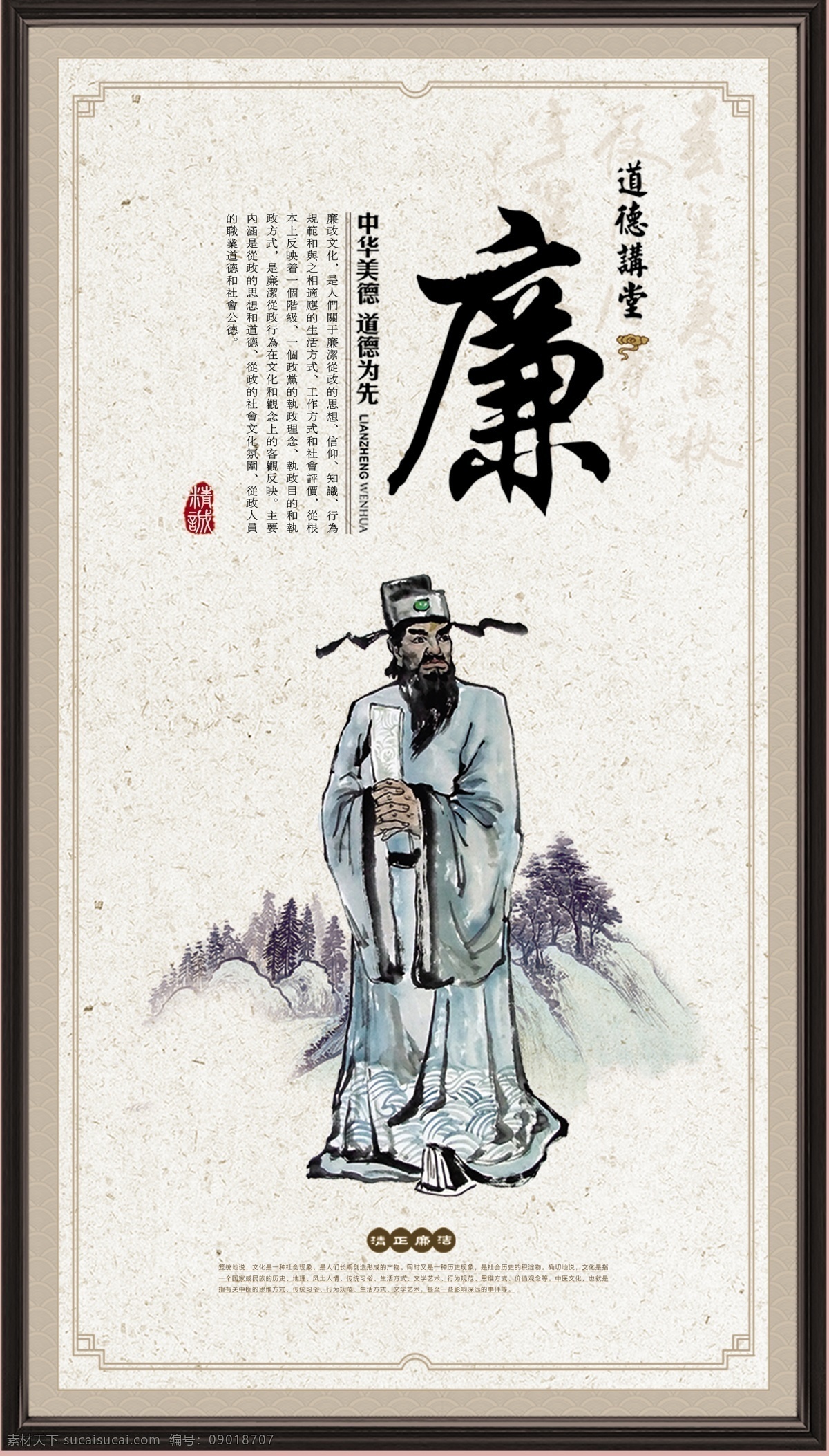 传统美德海报 廉 美德 传统美德 义字海报 中国文化 校园文化