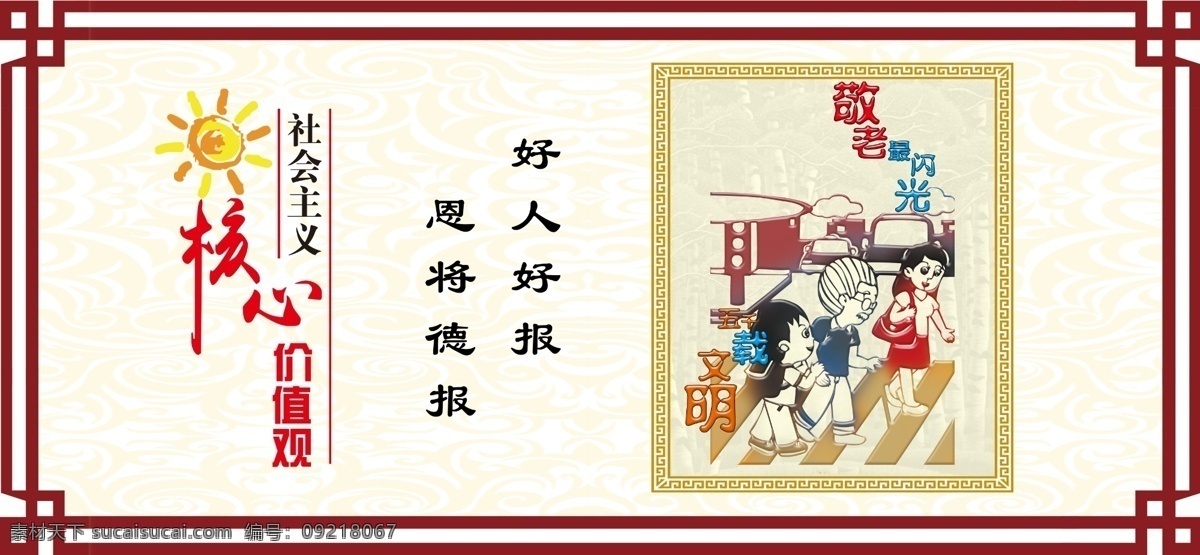 社会主义 核心 价值观 边框 我学习我践行 民主 文明 友善 富强 和谐 自由 平等 公正 法治 爱国 敬业 诚信 展板模板