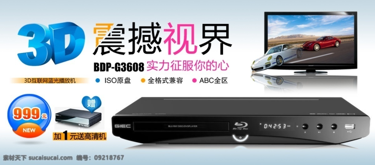 淘宝 首页 海报 促销 图 3d 促销海报 电脑 拍拍海报 汽车 淘宝促销 淘宝免费下载 淘宝首页海报 网店海报 震撼世界 淘宝素材 淘宝促销标签