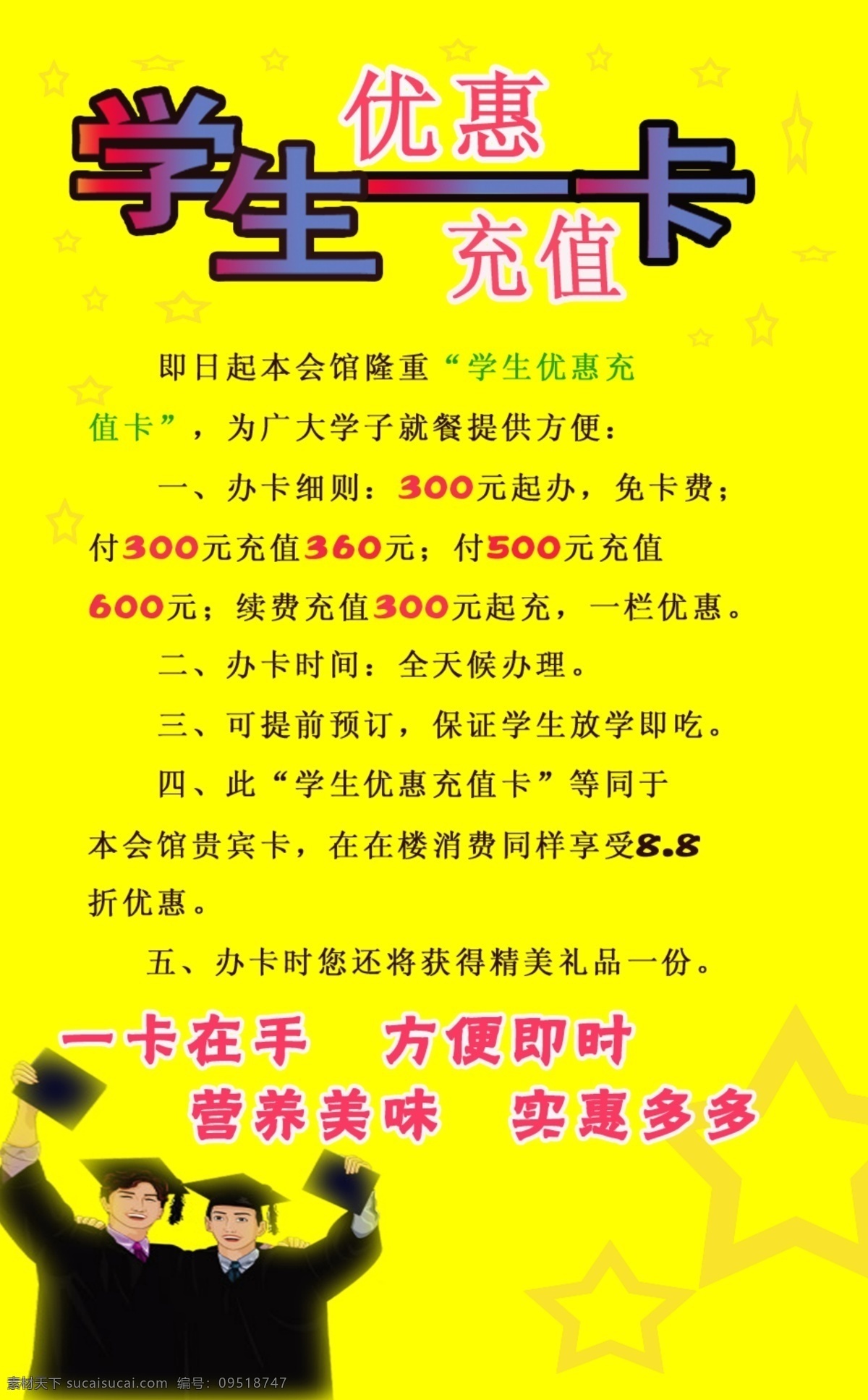 pop 分层 读书卡 广告 广告设计模板 黄色背景 优惠卡 学生 读书 优惠 充值卡 海报 源文件