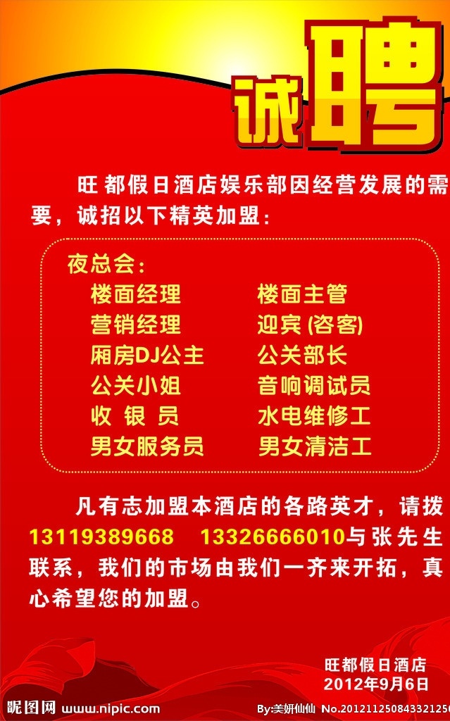 诚聘 招聘 聘 招工 矢量