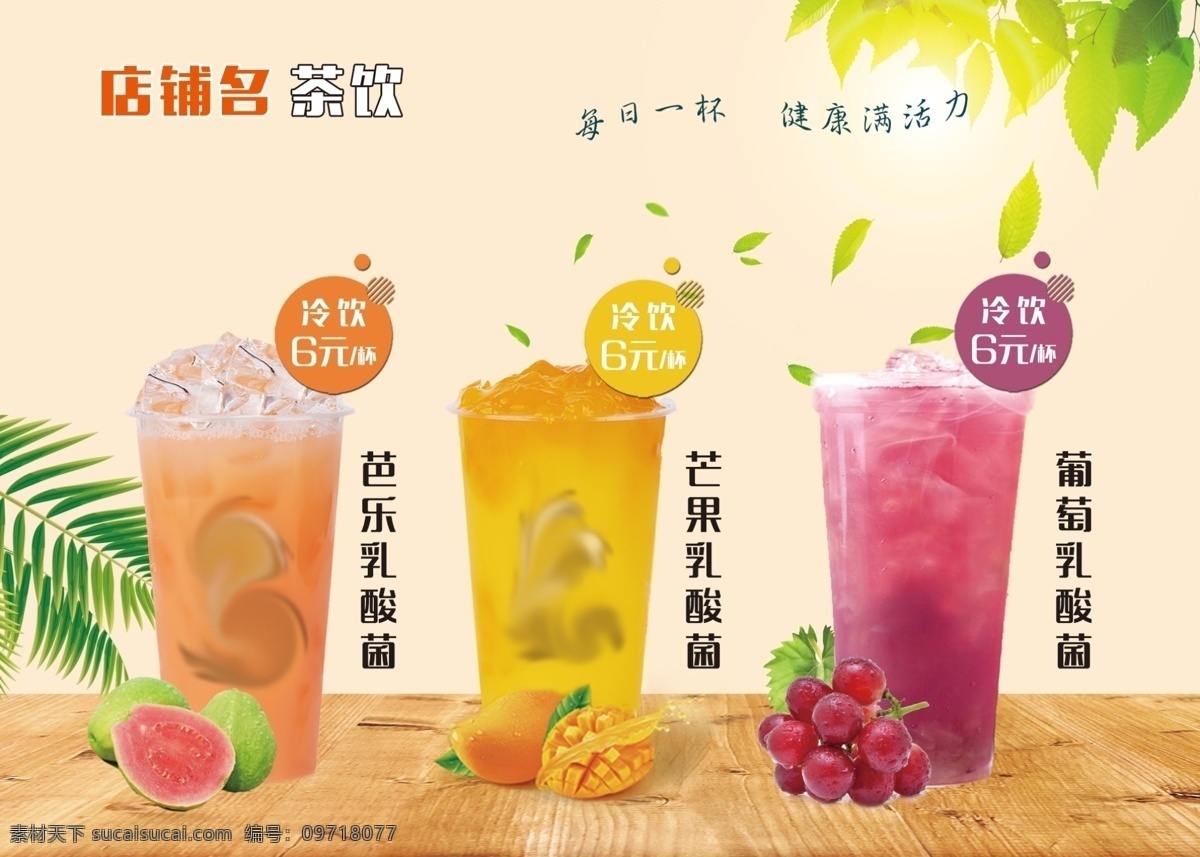 奶茶店灯箱片 奶茶 奶茶海报 珍珠奶茶 奶茶展板 奶茶易拉宝 奶茶画册 奶茶广告 奶茶店 冷饮店海报 珍珠奶茶店 奶茶传单 珍珠奶茶吊旗 奶茶宣传单 奶茶店展架 奶茶吊旗 奶茶彩页 新鲜奶茶 奶茶宣传 奶茶单页 奶茶价格表 台湾奶茶 美味奶茶 奶茶开业 灯箱片 点餐牌 菜单 优惠券 甜品 饮品 咖啡