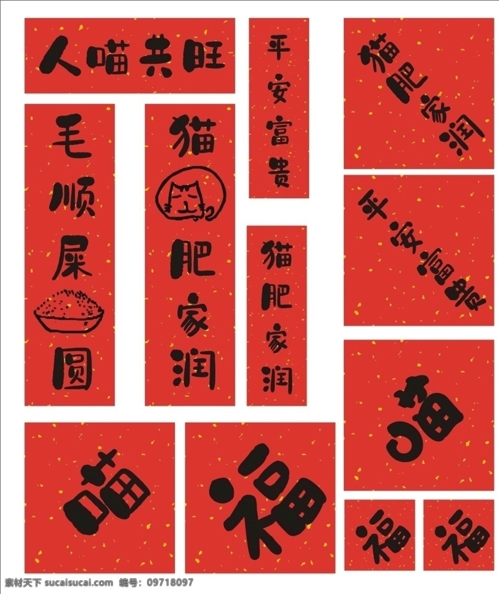 猫咪春节对联 转曲未转曲 猫对联 书法对联 迷你对联 猫迷你对联 肥猫家润对联 创意对联 文化艺术 节日庆祝