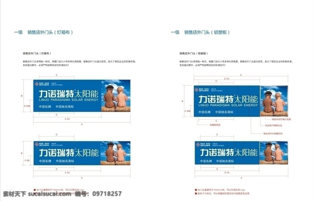 力诺门头 2010 一级 专卖店 店面 门 头 标准 力诺 瑞特 太阳能 最新 形象 力诺瑞特 屁股 小孩 黑人 白人 家电下乡 矢量
