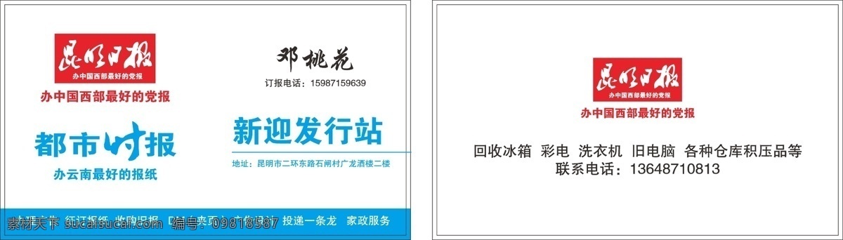 昆明 日报 都市 时报 标志 昆明日报标志 都市时报标志 矢量标志 云南报纸标志 企业 logo 标识标志图标 矢量