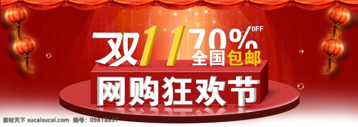 淘宝 双十 活动 光棍节 狂欢 双11 淘宝店 淘宝双十一 天猫商城 网购狂欢节 提前狂欢 紫幕 炫彩烟花 动感光束 淘宝素材 淘宝促销海报